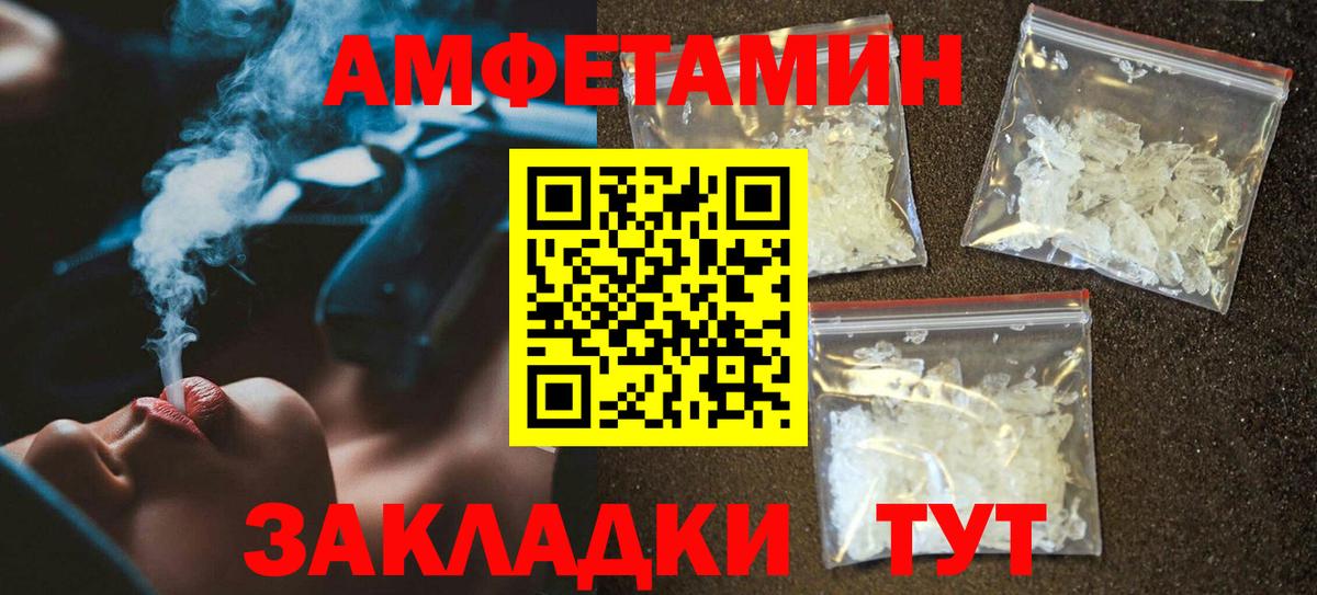 Amphetamine Розовый Ржев