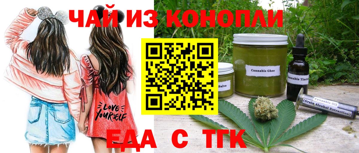 Еда ТГК марихуана  Вход с VPN  Ржев 