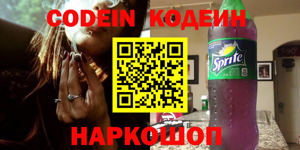 Ржев  Кодеиновый сироп Lean напиток Lean (лин)  Вход с VPN  Кодеиновый сироп Lean Purple Drank 