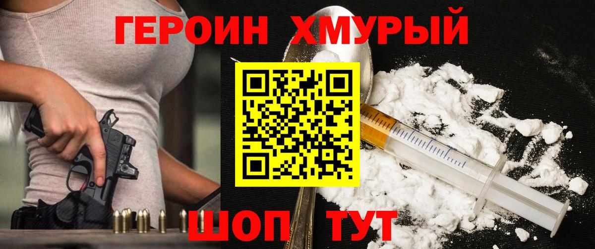 Героин VHQ Ржев