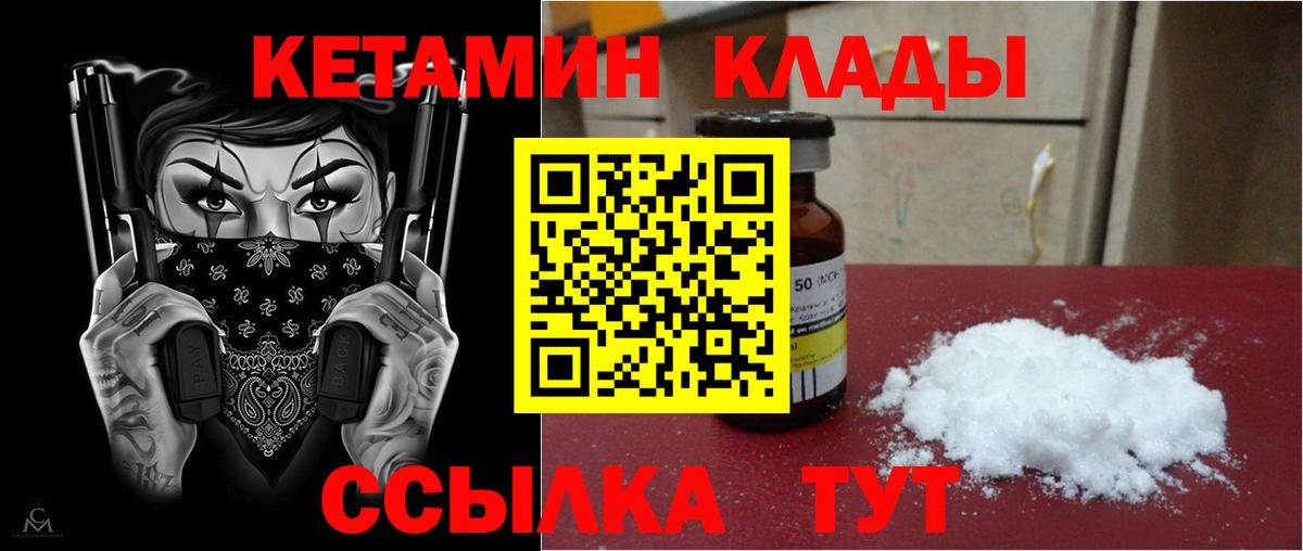 Кетамин VHQ Ржев