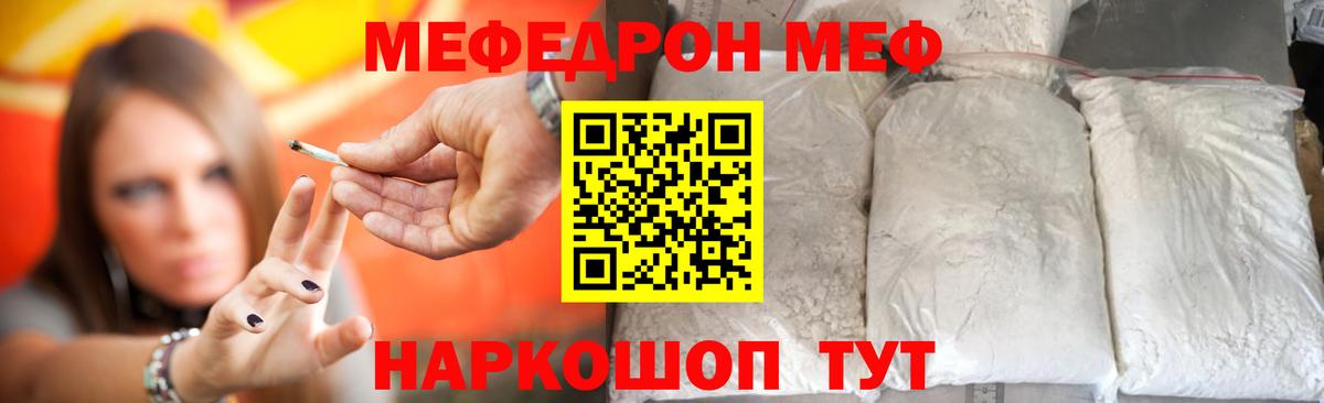 Меф мука Ржев