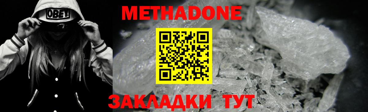 МЕТАДОН VHQ Ржев