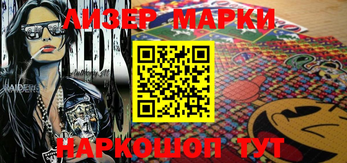 Марки 25I-NBOMe 1500мкг Ржев